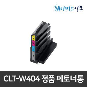 CLT-W404 삼성정품 레이저프린터 폐토너통