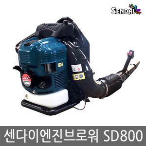 센다이 엔진브로워 4행정 SD800 송풍기 SD-800 브로아 4행정