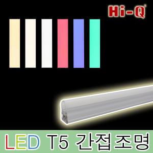 진성전자 LED T5 간접조명 간접등 슬림형광등 진열장 무드등 램프 전구 인테리어 싱크대 신발장