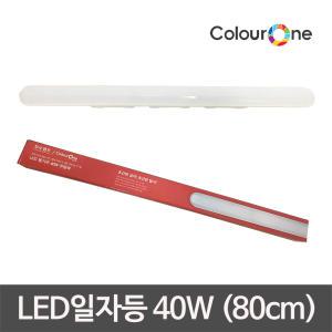 장수)LED트윈등 40W 800mm LED등기구 방등 일자등