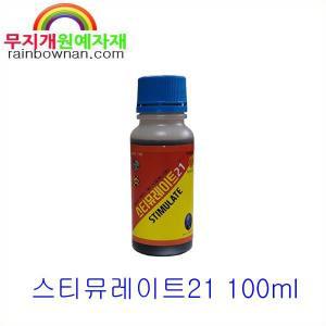 스티뮤레이션 100ml 스티뮤레이트21 식물장애회복 활력제 발근 개화촉진