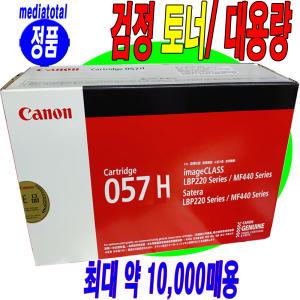 캐논 imageclass MF4499dw MF4499 복합기 정품 토너 카트리지 CRG057H