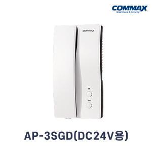 AP-3SGD 코맥스 디지털인터폰 / 원룸인터폰 / DC24V