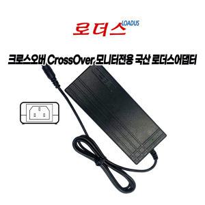 크로스오버 크로너스CRONUS 330F165 CURVED 320FC75 REAL75 CURVED 모니터전용 12V 5A 국산어댑터