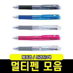 멀티펜 볼펜모음 제브라 사라사3색 0.5mm 1자루