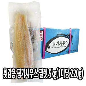 다인 횟감 팡가시우스 5kg(미당 220g) 메기필렛 참메기 손질메기