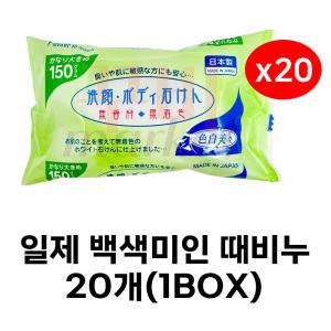 (20개)일제 백색미인 때비누 세안비누 목욕비누 각질제거 150g 일본 때비누x20개