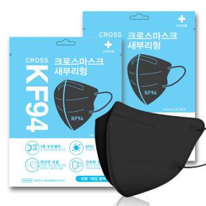 크로스 마스크 KF94 국산 새부리형 대형 블랙 100매