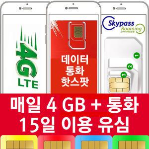 베트남유심 15일 매일 4GB 데이터 베트남 번호 부여 연장가능 비즈유심칩