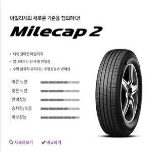 넥센타이어 마일캡2 (205/60R16) 2056016부산무료장착/전국택배가능