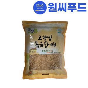 원씨푸드 고향집 볶은 참깨 1kg 청정들 고소한 볶음 통깨 수입 국내제조