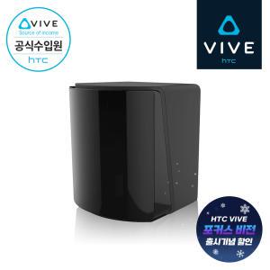 [할인이벤트][HTC 공식스토어] HTC VIVE 바이브 베이스 스테이션 2.0