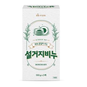 [무궁화] 쓱쓱 설거지비누(로즈마리) 150g x 2개입