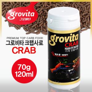 그로비타 크랩 70g/120ml / 갑각류 가재 소라게 게 CRS 새우 쉬림프 사료 먹이 밥 어항 수족관