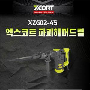 엑스코트 최강 파괴함마 괴물함마 해머 햄머 뿌레카 뿌래카 XZG02-45 1900W