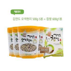 김연도 오색현미 500g 5봉 + 찹쌀 1봉