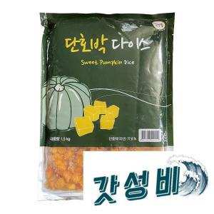 1777. 신광 단호박다이스 1.5kg 냉동 하절기무료