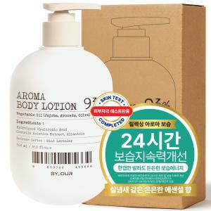 바이아우어 아로마 바디로션 민트라벤더 500ml