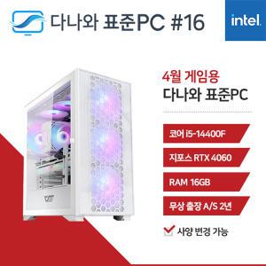 다나와 표준PC 게임용 240416