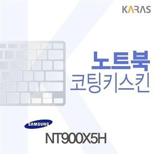 [신세계몰]NT900X5H용 코팅키스킨 (W06CC11)