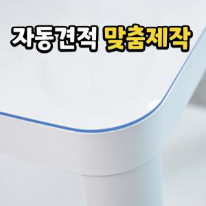 [무독성] 냄새없는 1mm 투명 식탁 식탁보 책상 데스크 테이블 매트 패드