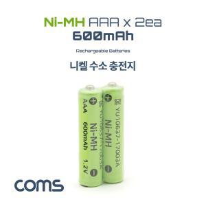 Coms 니켈 수소 충전지(Ni-MH) AAA 600mAh x 2알