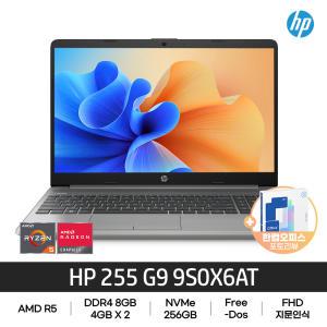 HP 255 G9 9S0X6AT AMD R5/DDR4 8GB/NVMe 256GB/FHD/15인치/FD