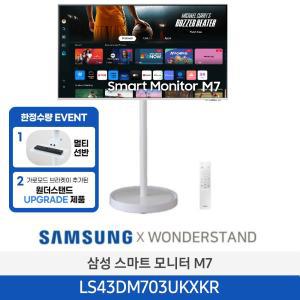 삼성 M7 UHD 43인치 스마트 모니터 원더스탠드 거치대 화이트 패키지 피벗기능 멀티선반 업그레이드 삼텐