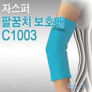 자스퍼 쿨맥스 팔꿈치 보호대 C1003 압박밴 옵션 1 (WFA23AC)