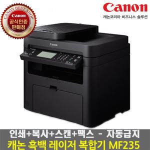 Canon MF235 토너포함 레이저복합기 흑백 레이저 복합기 프린터