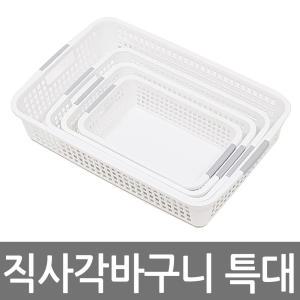 직사각바구니 특대 정리함 수납함 바스켓 플라스틱