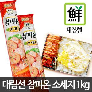 대림 참피온 소시지 1kg/분홍소세지/도시락/계란부침