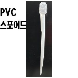 PVC스포이드10ml수조청소 스포이드 어항청소 청소용품