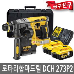 디월트 DCH273P2 18V 로타리 충전 해머드릴 24mm 20V 함마