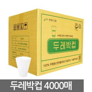 두레박컵 4000매/생수컵/일회용컵/정수기컵/위생컵/두레박컵홀더/이지컵