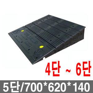 KRS 휠체어 자전거 차량 진입판 안전발판 경사로 가로 700mm 4단~6단