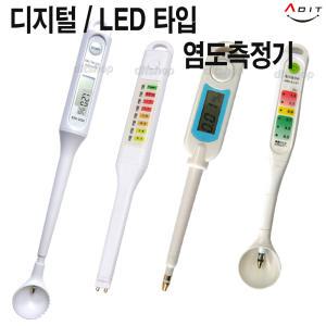 ADIT 디지털 LED 가정용 휴대폰 미니 나트륨 염도측정 염도계 염도측정기 염도기 소금 농도 측정기 측정계