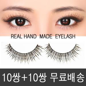 속눈썹 100%핸드메이드 아이래쉬 10+10쌍