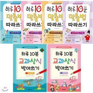 [전집] 하루 10분 6종 세트(노트 증정)-맞춤법 따라쓰기1~4단계+교과상식 받아쓰기1,2