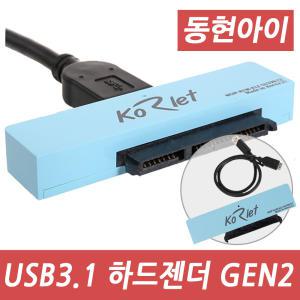 (DH)코렛 SU390 GEN2 SATA to USB3.1 외장하드케이스/SSD젠더/노트북용 HDD젠더