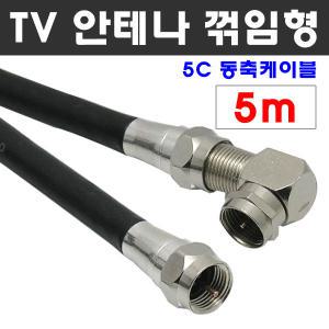 MACK D50 TV 안테나선 5M 꺾임 케이블 연결선 유선