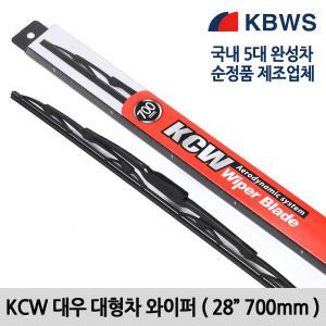 KCW 순정품/대우트럭 와이퍼 700mm/올뉴카렌스 와이퍼