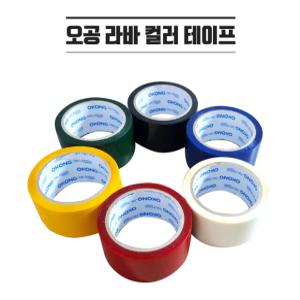 오공 포장용 OPP 컬러 박스테이프(투/미/청/적/노/검/녹/백)48mm X 38M 1BOX*50개입