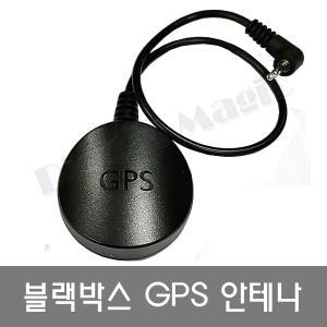 아이나비 블랙박스 정품 GPS 안테나