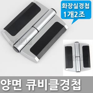 양면 큐비클 경첩 블랙 화장실 힌지 1개2조