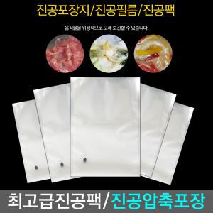 (업소용전용)진공포장지/비닐/팩/포장/용기/압축