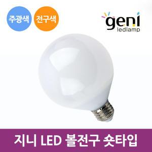 geni 지니 LED 볼전구 숏타입 주광색 전구색/레일