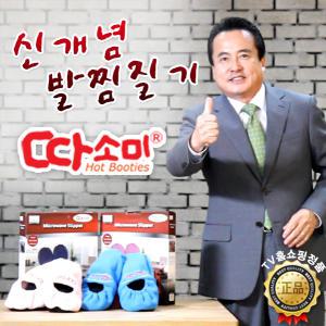 [따소미] 덧신처럼 신는 발찜질기