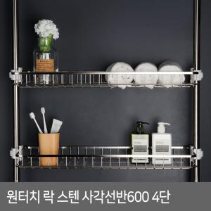 디허브 원터치 스텐레스 사각 600 4단 욕실선반 욕조 일자 화장실선반 기둥식 다용도 무타공 코너 베란다 거실 샤워실 수납 세탁실정리 세면대정리 샴푸랙 샴푸정리대 벽고정 선반대 선반식 홀더 주방 욕실인테리