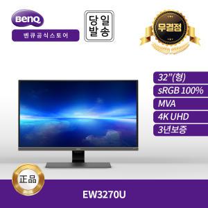 -공식- BenQ EW3270U 아이케어 무결점 모니터 (VA/4K UHD/60Hz/HDR)